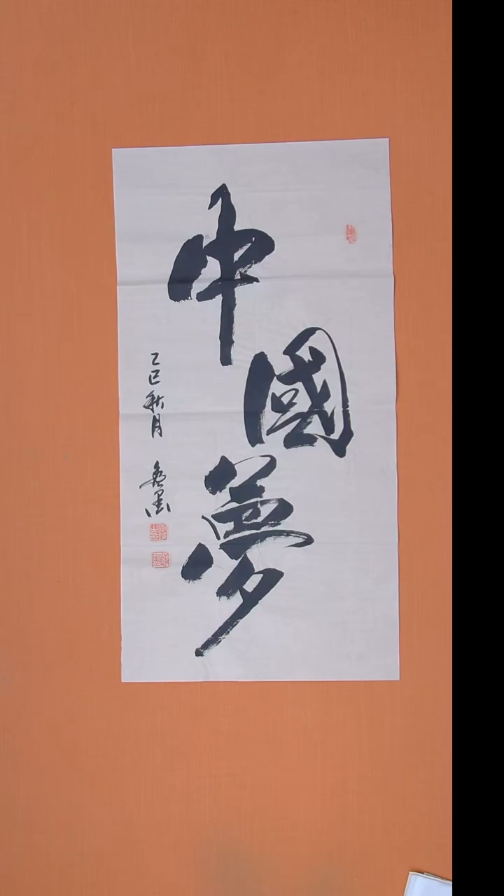 书法王老师书法陕西西安100*50
