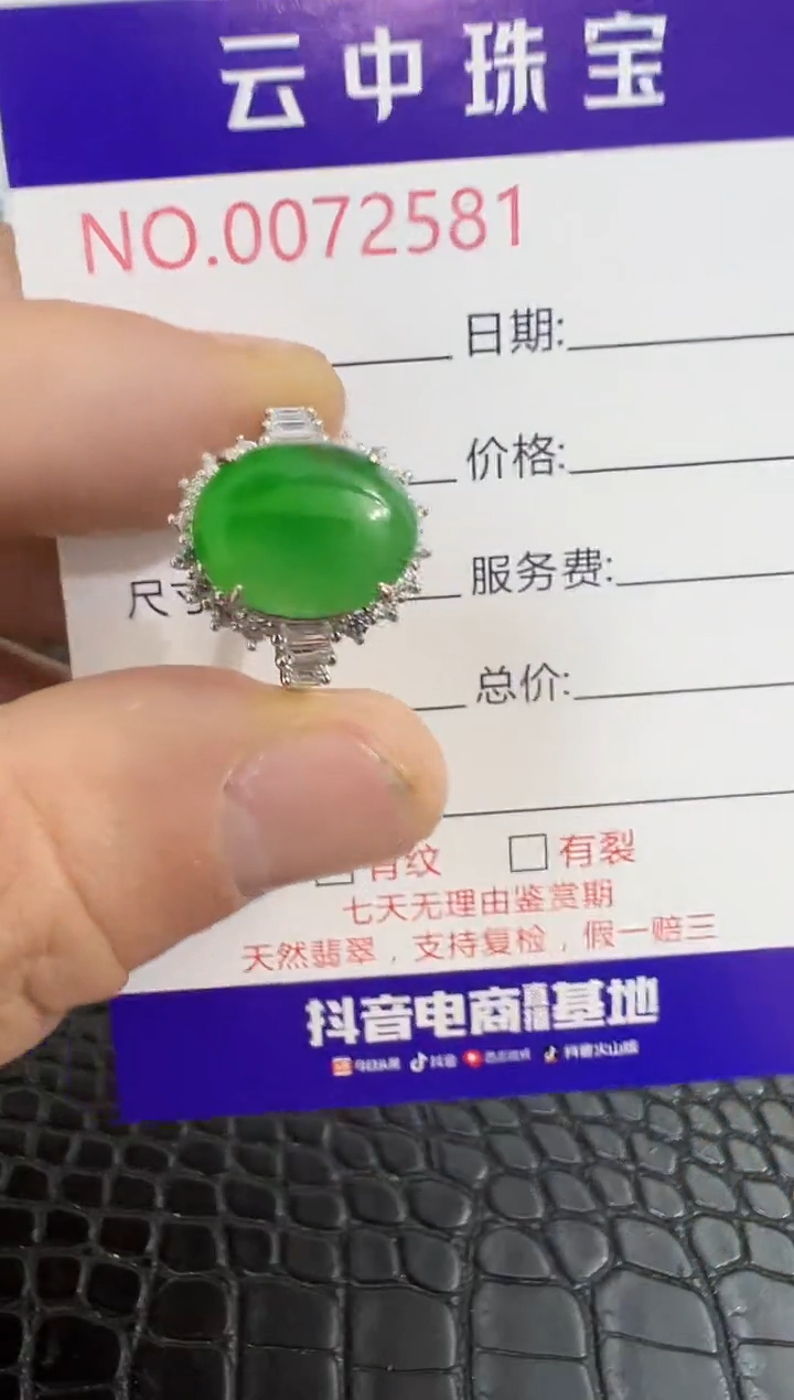 银S925镶嵌戒指翡翠2581