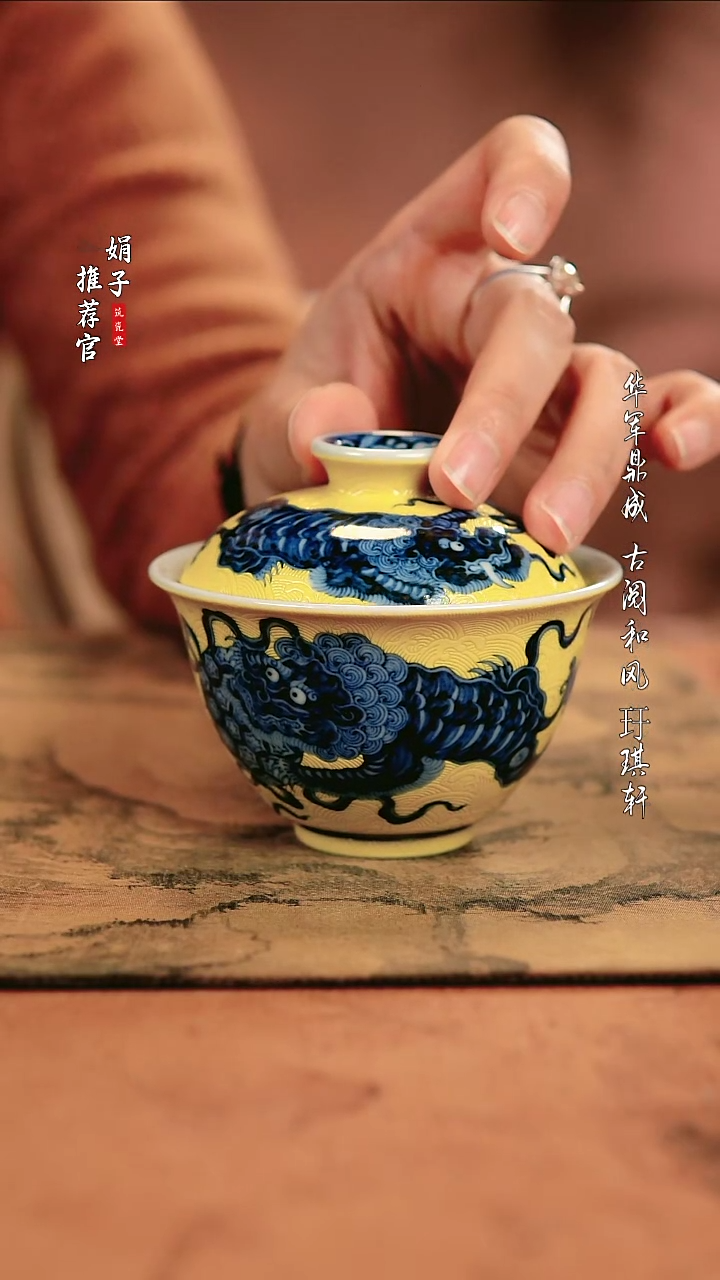 【闪购商品】大明风华 黄地扒花双狮绣球盖碗