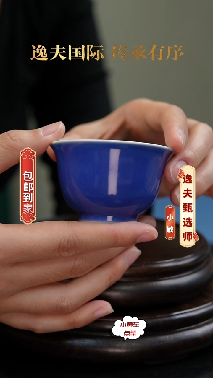 清杯8178霁蓝釉品茗杯