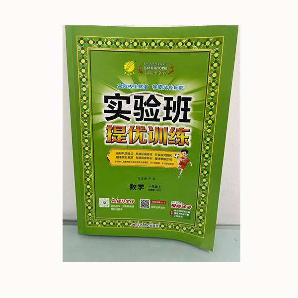 一年级上册数学实验班提优训练