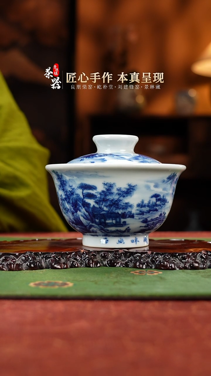 景琳湖畔幽居盖碗买买买买