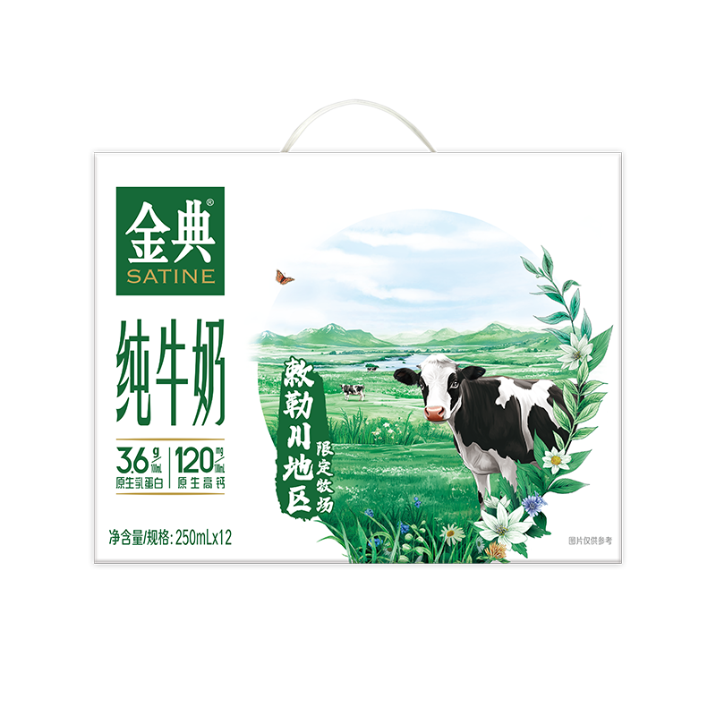 【7月】伊利金典纯牛奶西南定制（敕勒川限定牧场）250ml*12盒儿童学生日常营养早餐必备