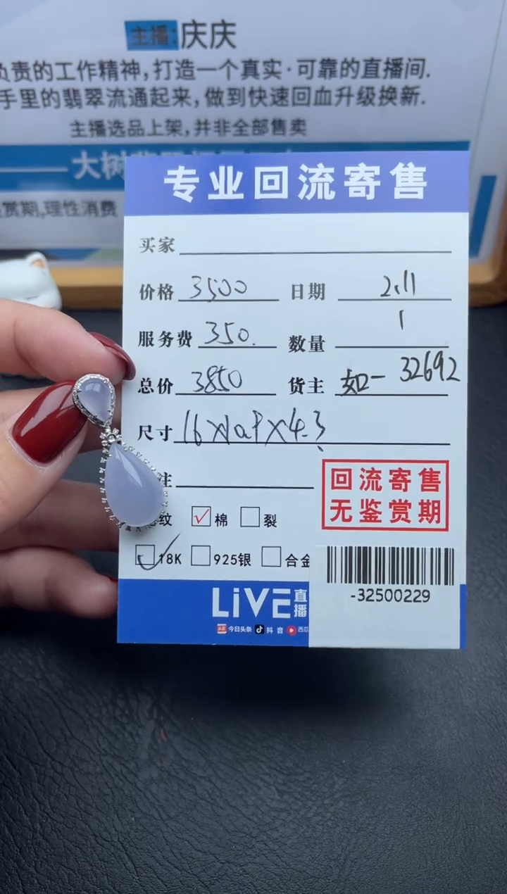 【闪购商品】翡翠颈饰18K金镶嵌多人-32500229