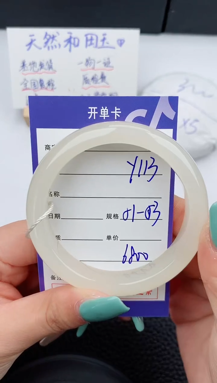 【闪购商品】和田玉手镯未镶嵌113微色差T9