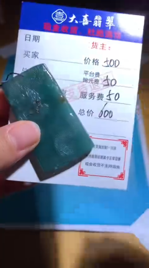 【闪购商品】定制翡翠未镶嵌毛货-不退不换