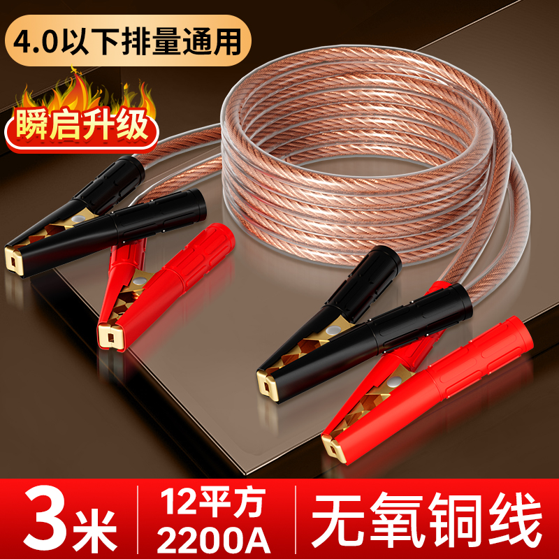 汽车电瓶线纯铜搭火线无氧铜搭电神器应急启动线耐高温