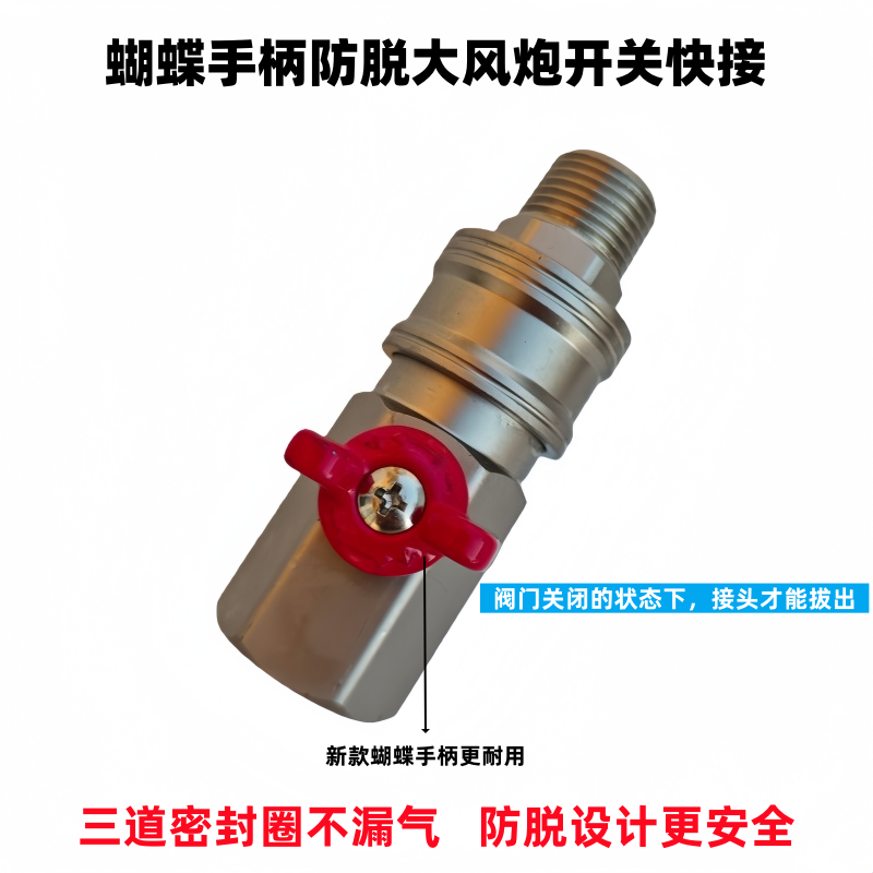新款防脱蝴蝶手柄大风炮快接开关气管阀门配件大风炮管快速接头