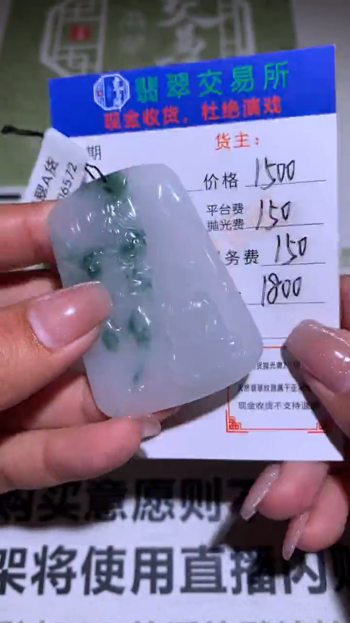 【闪购商品】定制翡翠未镶嵌毛货-不退不换