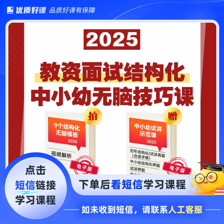 25下 教资面试 结构化 无脑答题技巧