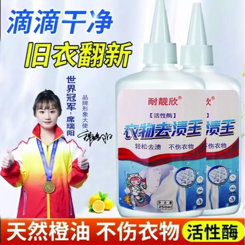 去渍王衣物去油渍清洁剂活性酶去油王懒人专用神器清除油渍污垢