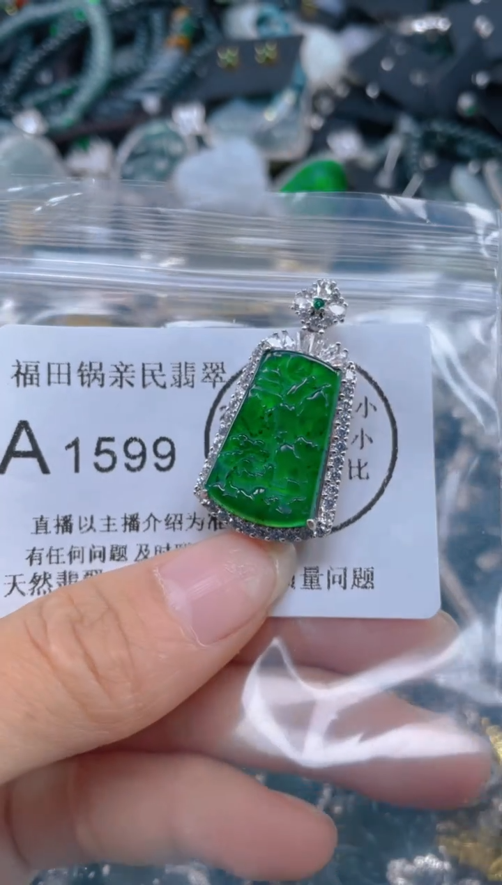 【闪购商品】翡翠吊坠(不含链)未镶嵌1599