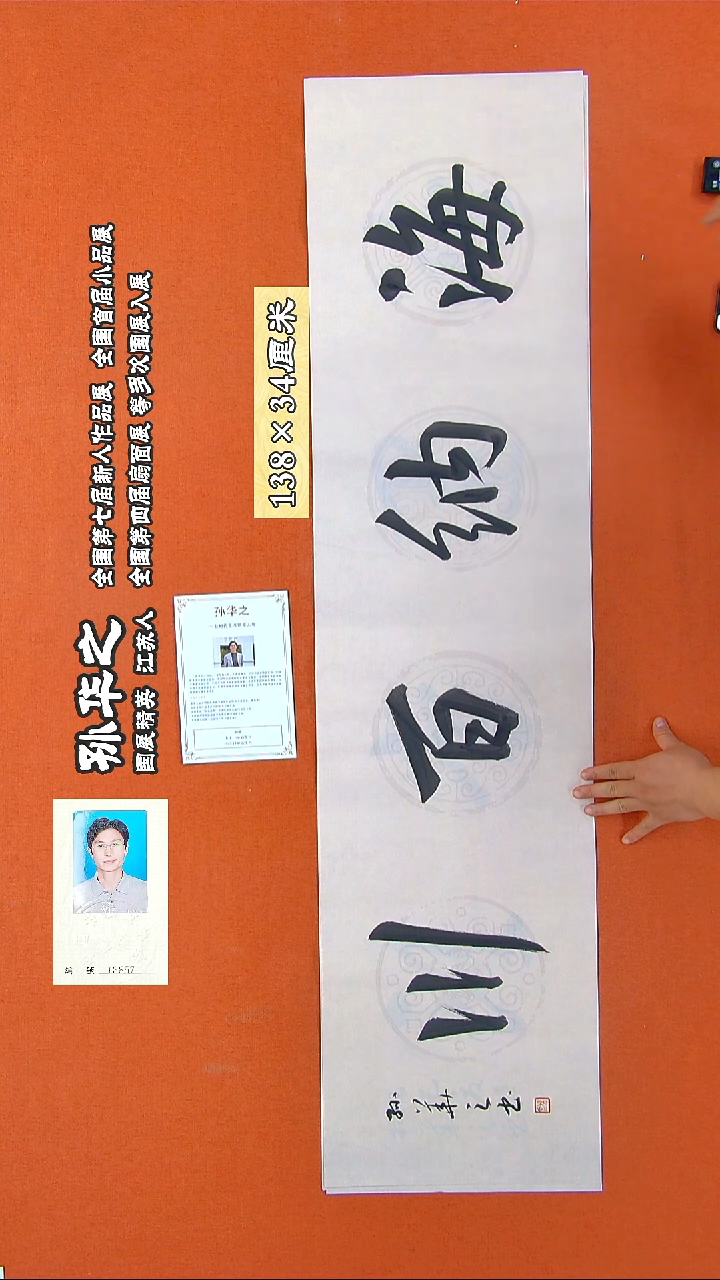 书法249R孙华之书法作品