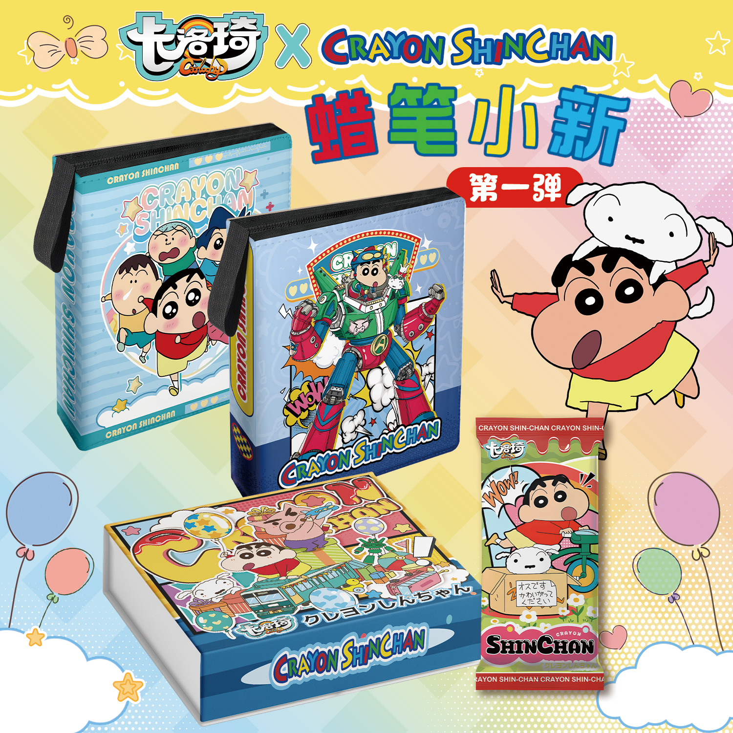 【抓人物1包】蜡笔小新卡洛奇动漫潮玩二创卡牌盲盒(代拆)