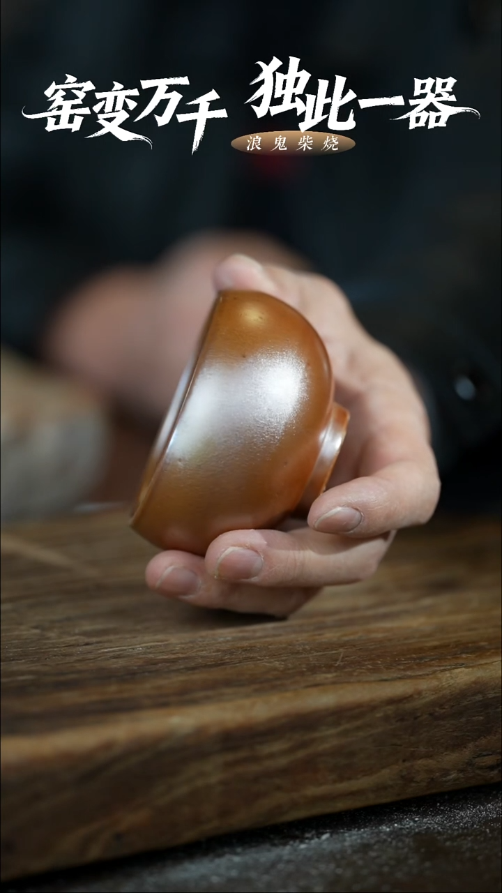 浪鬼柴烧-禅寂系列微瑕主人杯