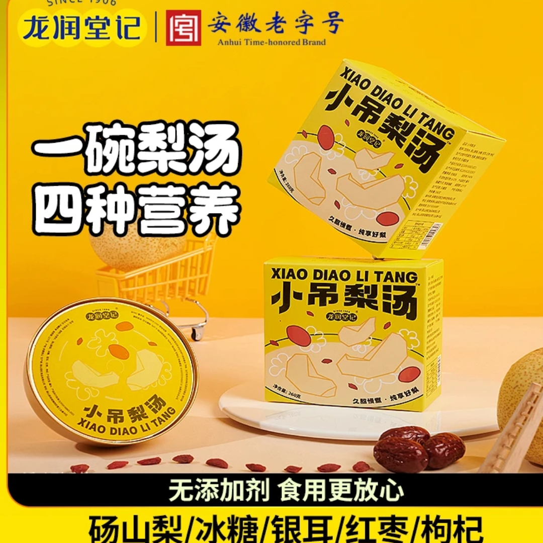 安徽老字号龙润堂记 小吊梨汤即食冰糖银耳枸杞砀山酥梨汤260g