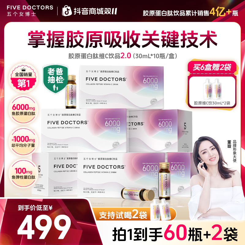 【胶原护盾】五个女博士胶原蛋白肽维C饮2.0明星同款推荐液态饮正品
