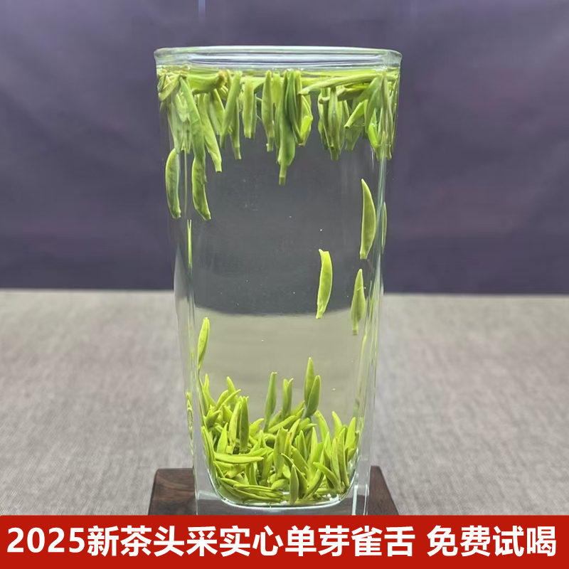 2025年头春头采单芽雀舌茶明前炒青绿茶散装称重有运费险