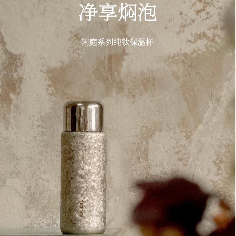 TIANQI/天沏（闲庭系列）T58-43纯钛保温杯大容量高端磁吸闷茶杯达