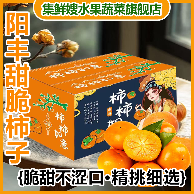 脆甜 冰糖心A【产地直发】阳丰脆柿 柿子新鲜 巧克力柿子 无核 当季