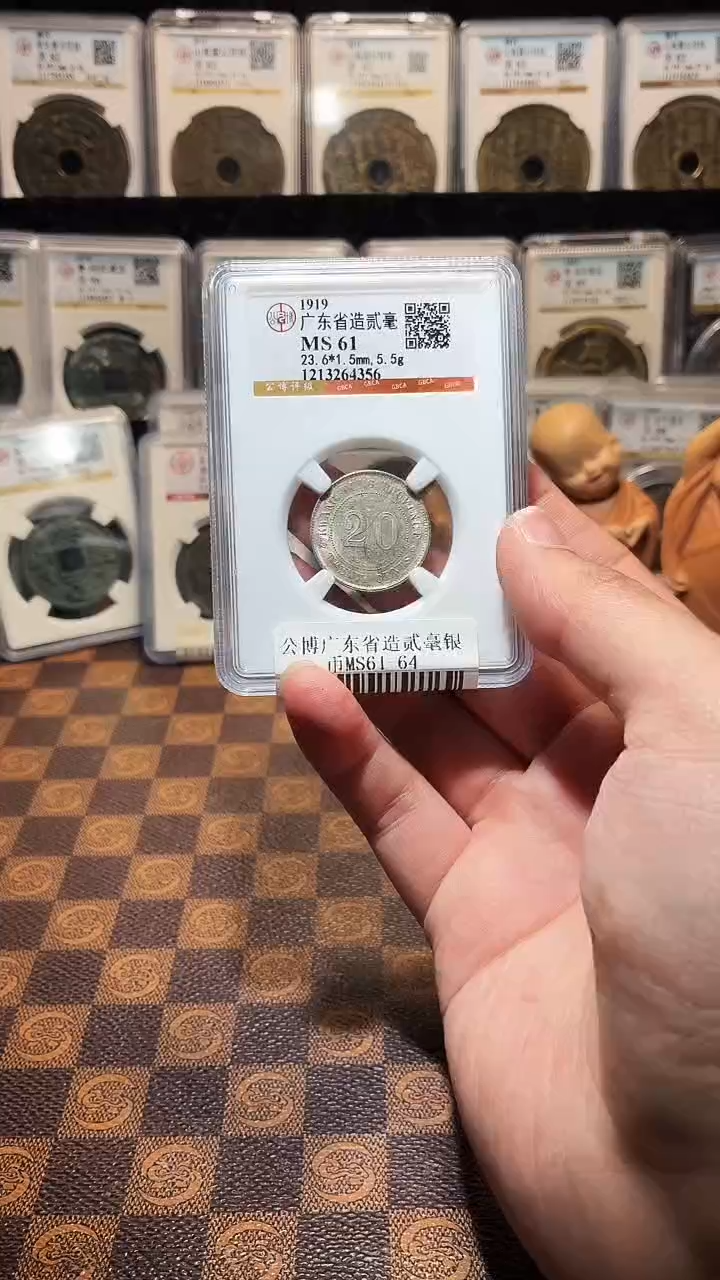 银A704星鹏公博广东省造贰毫银币MS61（19）