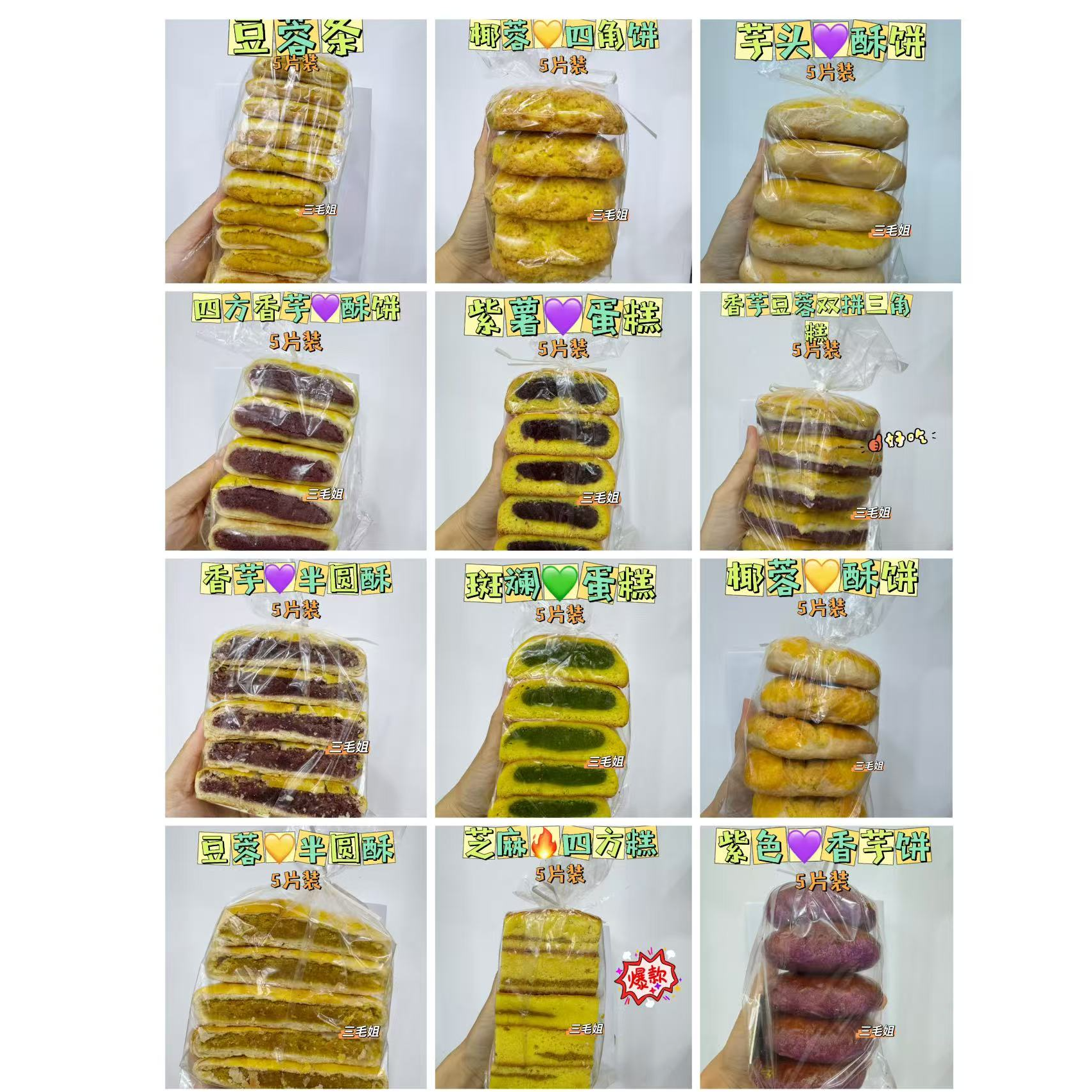 A海南特色手工饼5片/包