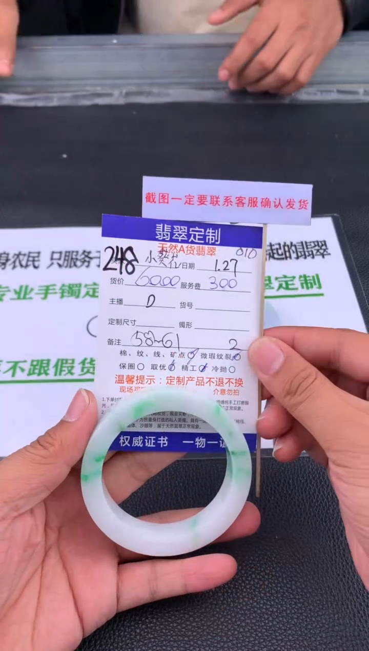 【闪购商品】定制翡翠未镶嵌248#手镯定制链接