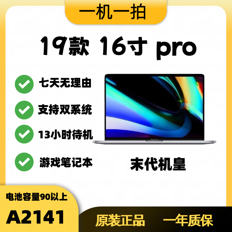 95新 Apple/苹果 A2141 MacBookPro/ 16寸 游戏设计办公 双系统