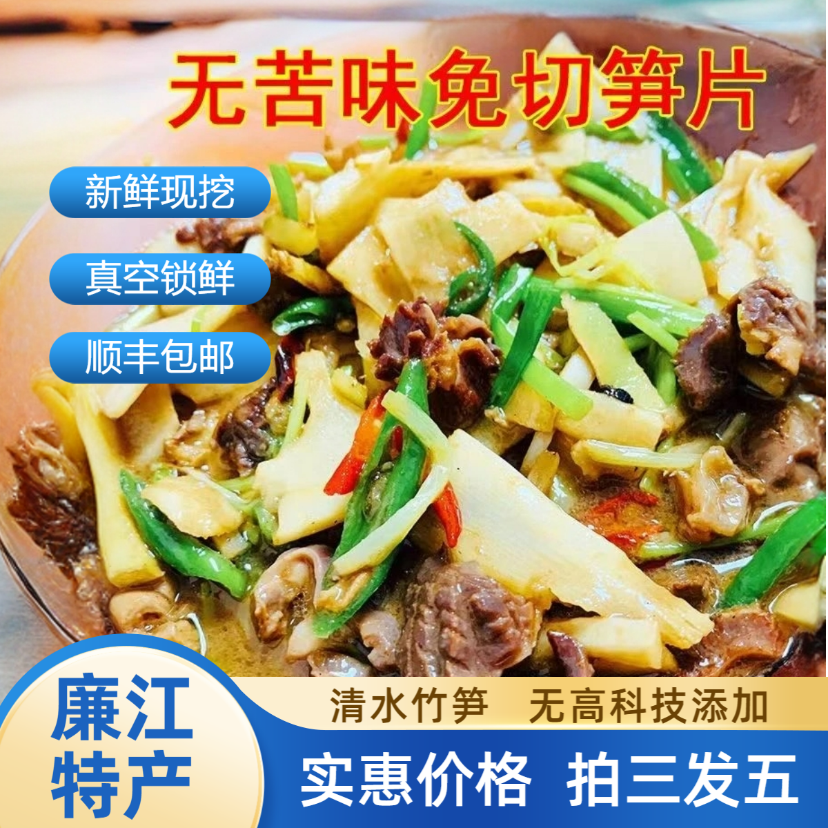 【雅琦爸爸】湛江竹笋新鲜现挖竹笋片清水麻竹笋大头笋脆嫩竹笋片
