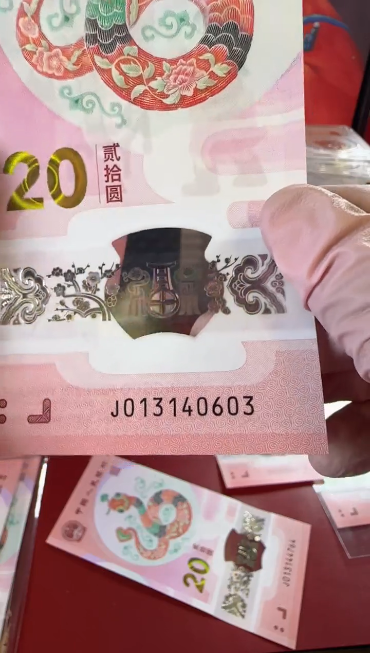 【闪购商品】塑料2025蛇钞啊啊啊啊啊啊单张裸