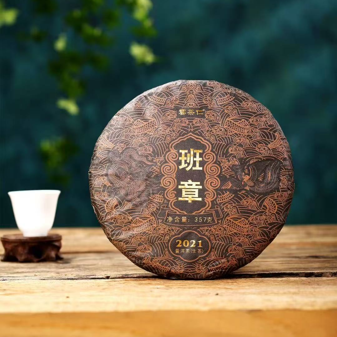 2021年【班章古树】普洱茶生茶生普传统饼茶古树茶叶普洱茶357g生茶