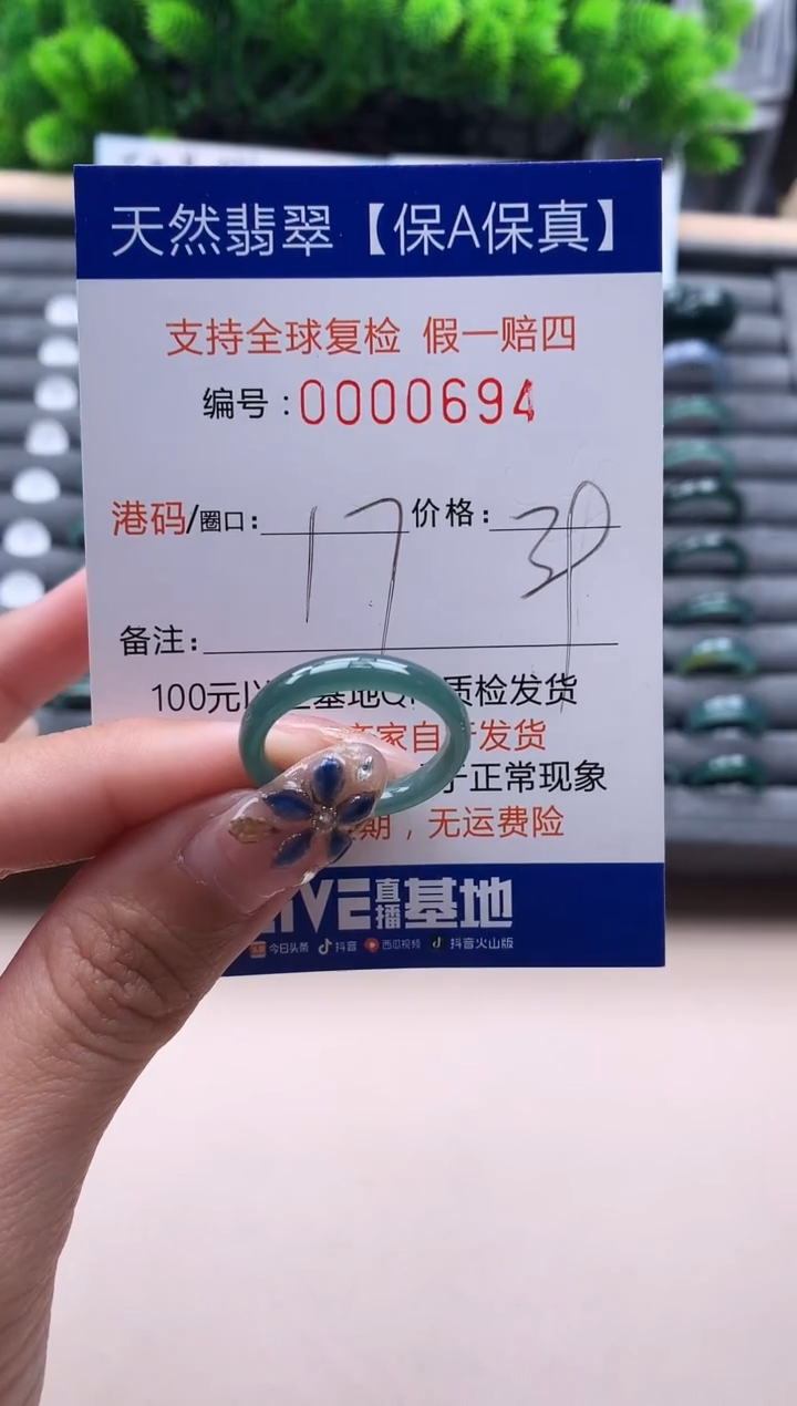 未镶嵌戒指翡翠697