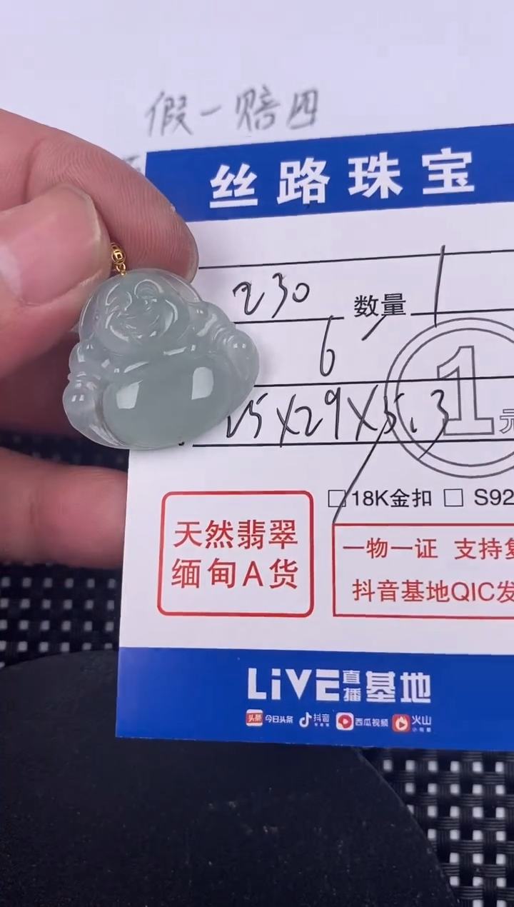 【闪购商品】翡翠颈饰18K金镶嵌挂件