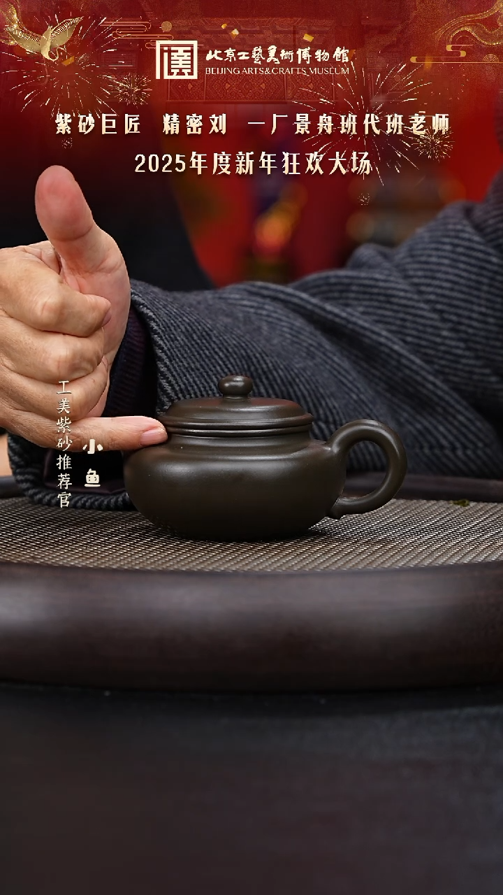 【闪购商品】紫砂茶壶国企品牌 陶茶溯源 刘海清 020