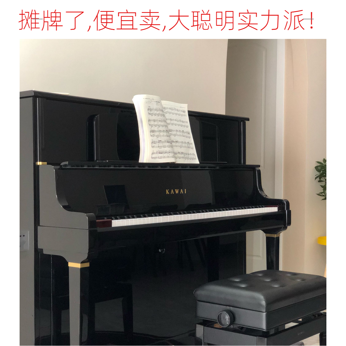 直播间专用链接 一物一拍包邮 珠星海雅卡 五大国产二的手钢琴