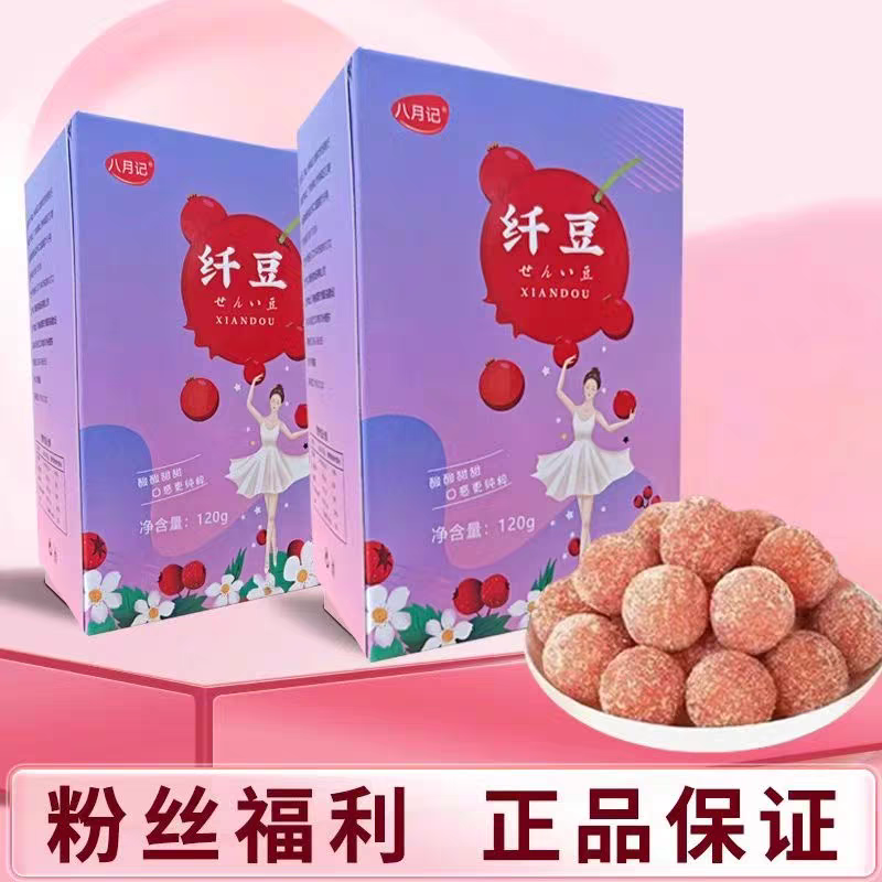 老款归来】八月记厂家直发正品纤豆懒人果蔬酵素山楂丸体重管理期