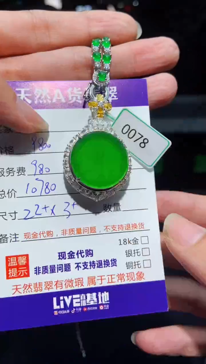 【闪购商品】定制翡翠未镶嵌多样性发货0834057186