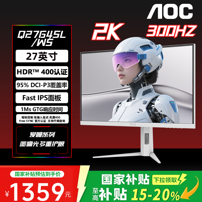 【国补】AOC Q27G4SL/WS 27英寸2K300Hz圆偏光白色海景房电竞显示器