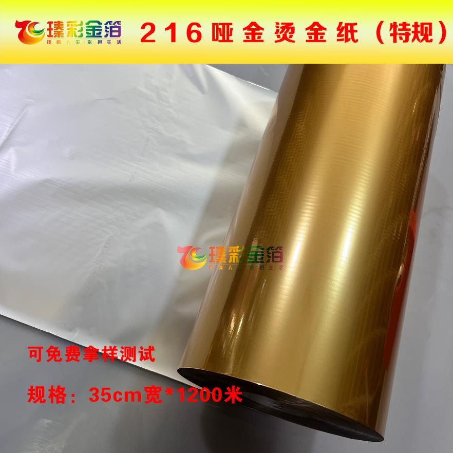 1200米哑金烫金纸抖店专享价纸张烫金特种纸烫金瑧彩金箔216哑金