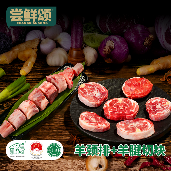 尝鲜颂【盐池滩羊羔羊】（炖煮双拼尝鲜组合）羊颈排+羊腱切块