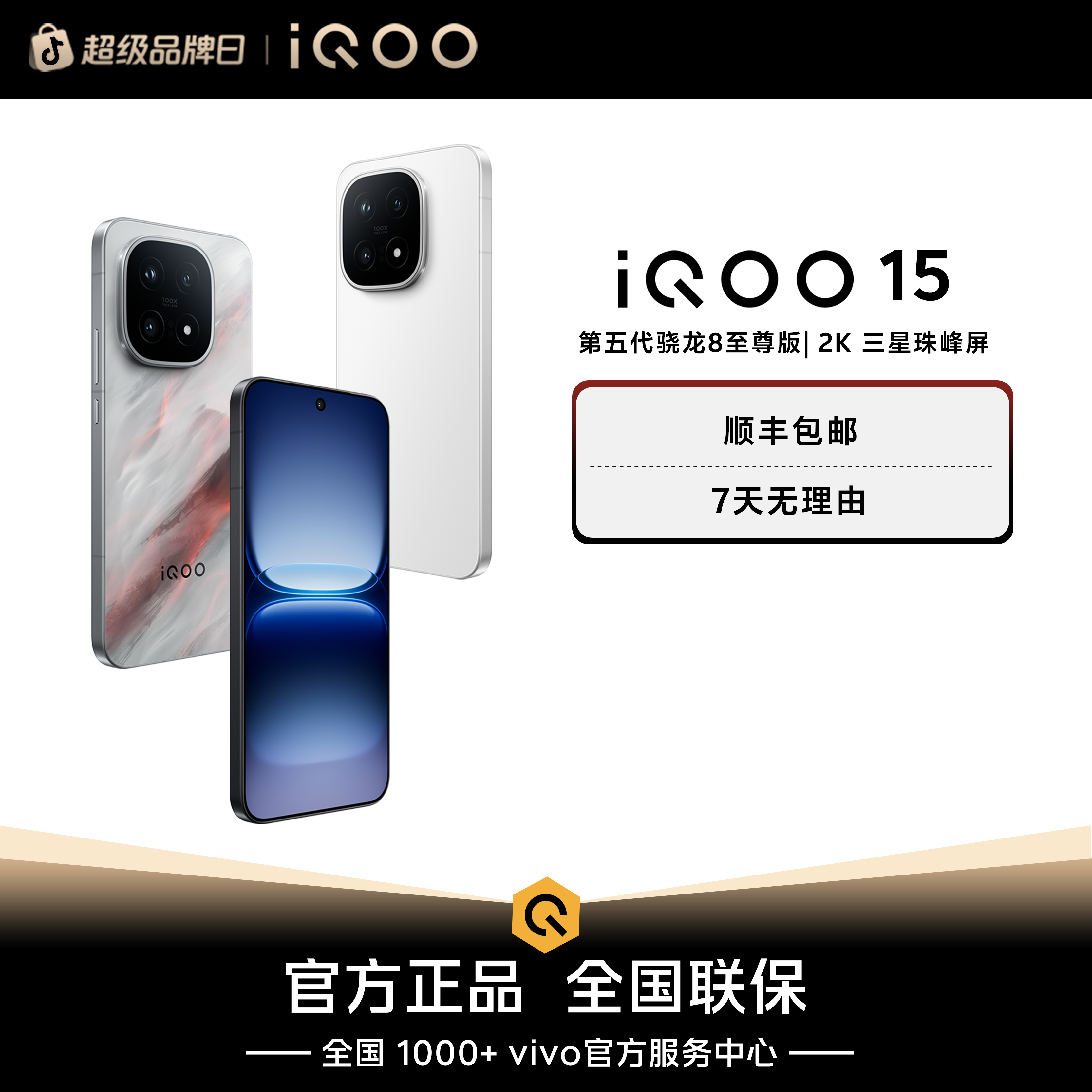 【消费券】iQOO15 第五代骁龙8 至尊版7000mAh 蓝海大电池 旗舰机