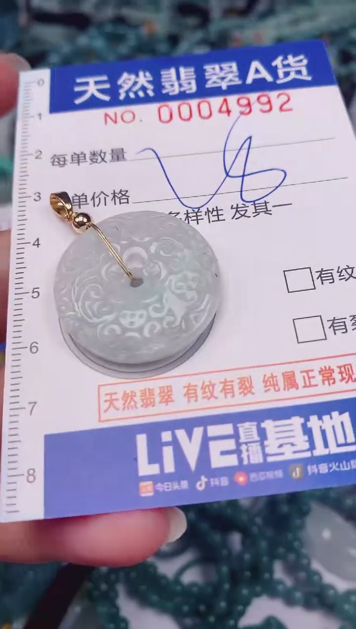 颈饰未镶嵌翡翠00004992