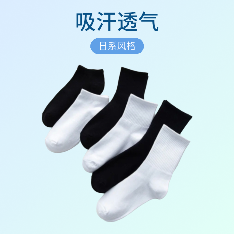 男女款四季纯色棉袜短中长筒吸汗透气防臭袜子中筒纯棉白色黑白