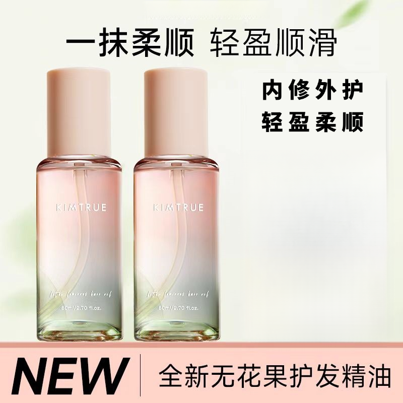 【七夕大促】KIMTRUE且初护发精油柔顺毛躁干枯发油无花果护理蓬松
