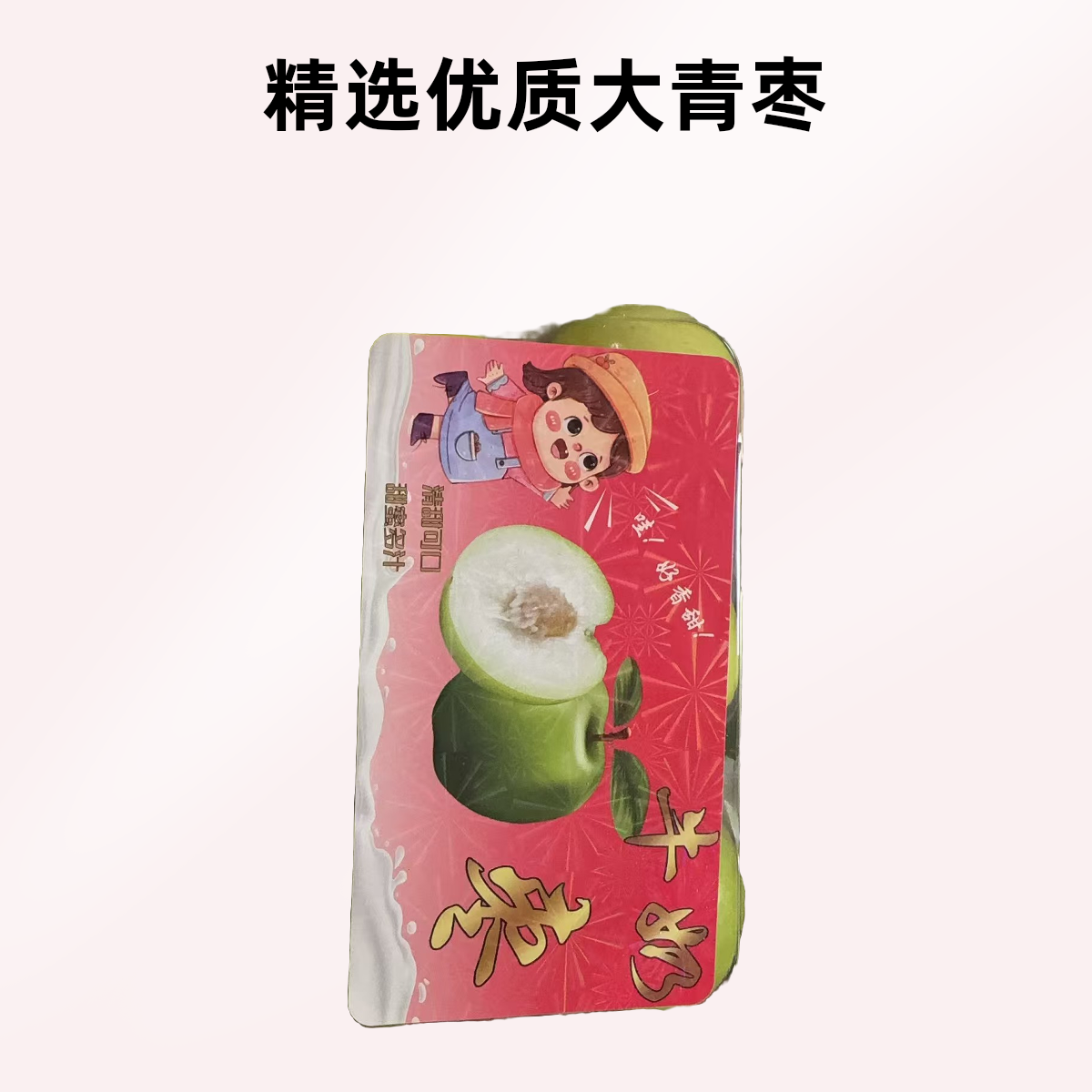 牛奶青枣一盒400g左右