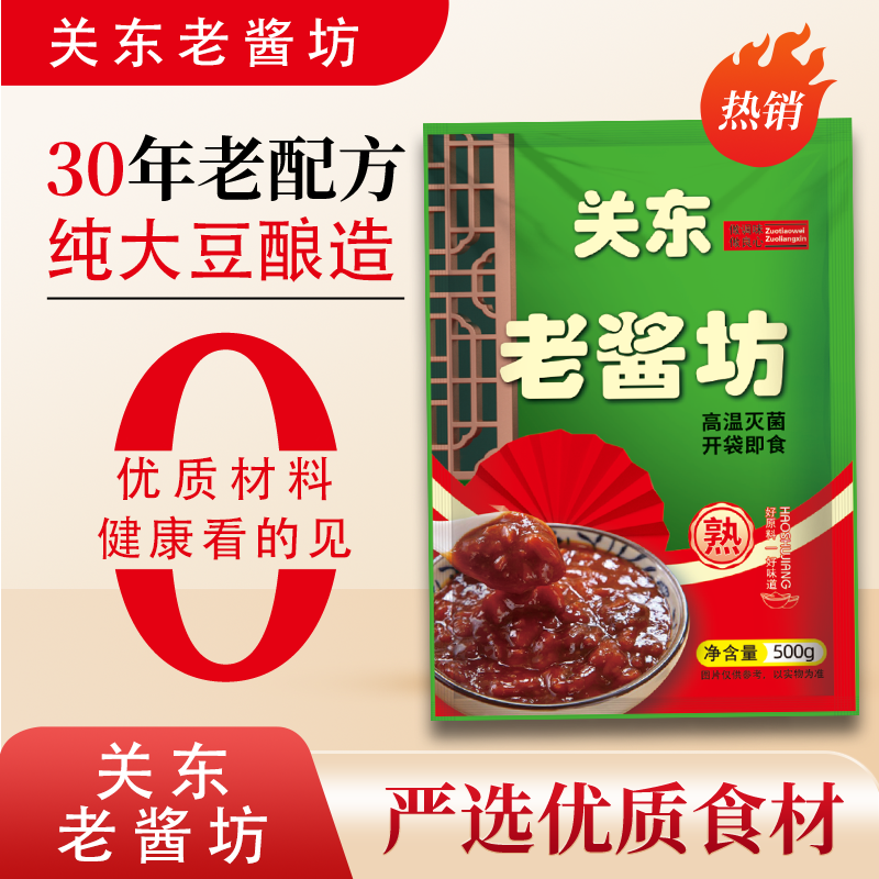 【源头工厂】东北风味正宗黄豆酱炒菜调味下饭必备蘸酱菜用大酱