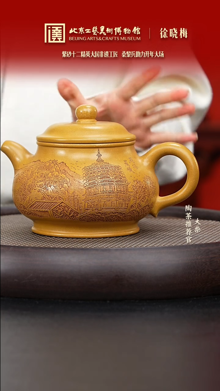 【闪购商品】紫砂茶壶086 陶茶溯源徐晓梅