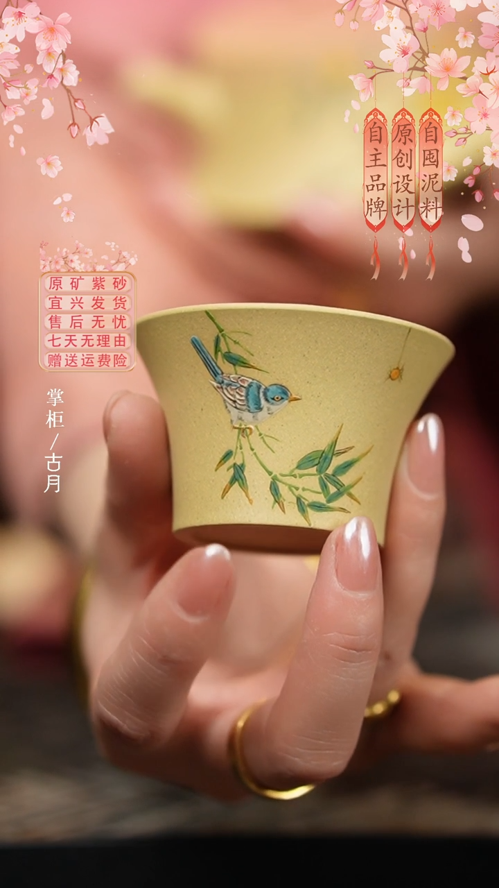 J1031本山绿泥雀山枝头阔口杯