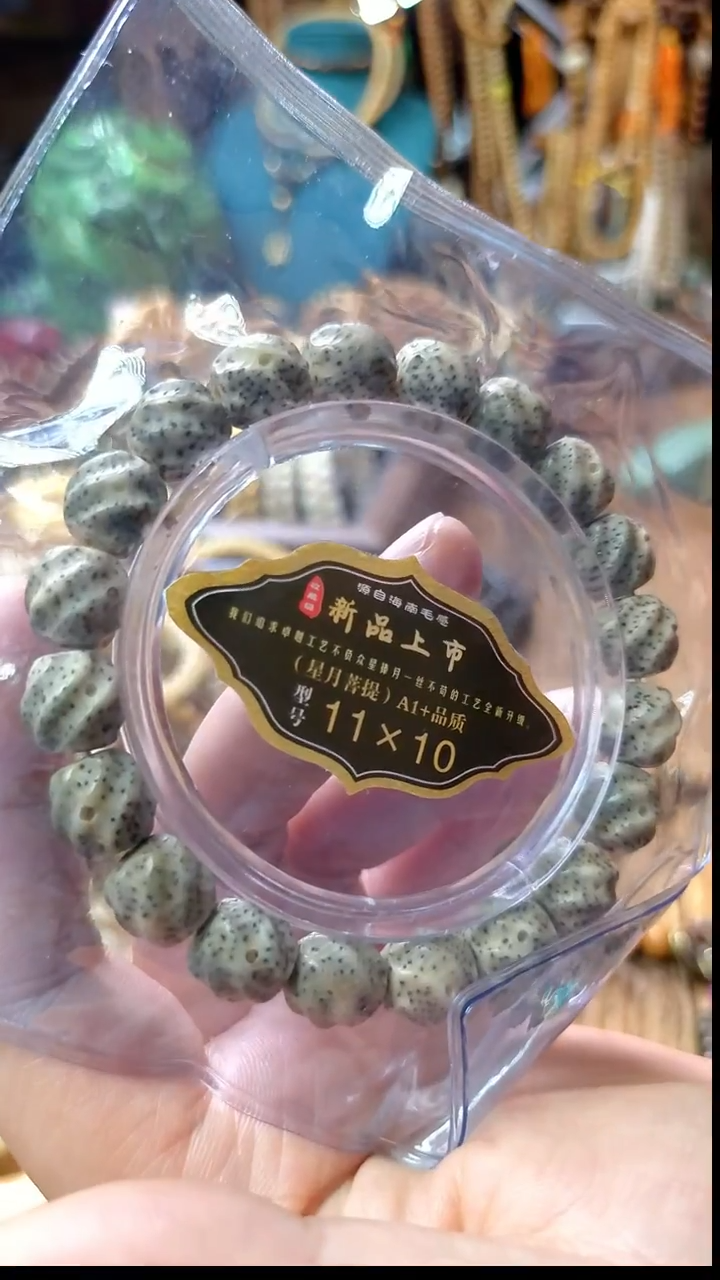 手串星月菩提糖*扭转手串