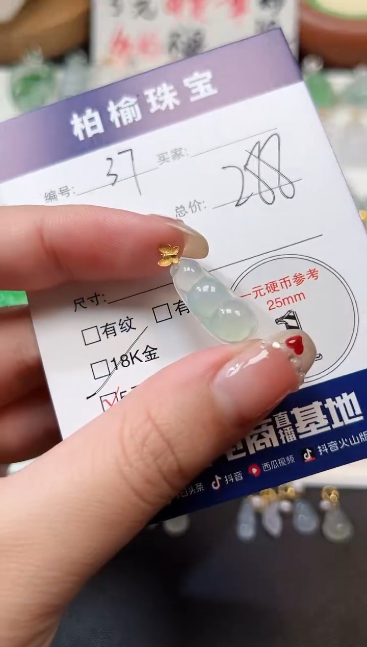 【闪购商品】翡翠颈饰18K金镶嵌37豆子